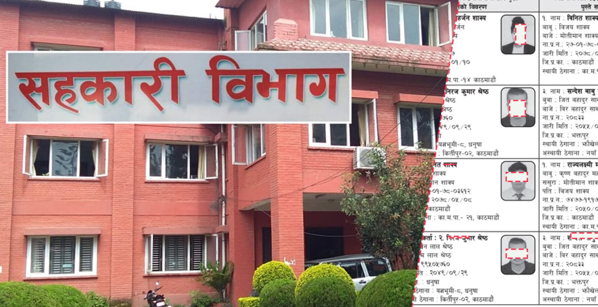 बैंक, लघुवित्तले सूचनामा ऋणीको फोटो छाप्न नपाउँदा सहकारीले पाउने?